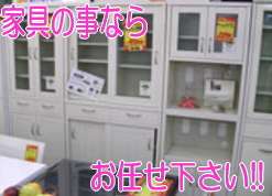 お洒落な家具からB品家具・チョイキズ・アウトレット・中古家具までお任せ下さい|リサイクルショップ スリフティ|静岡県静岡市