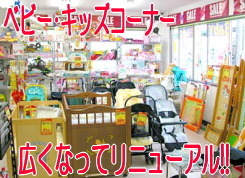 中古・リサイクルから新品までキッズ・子供用品が満載|リサイクルショップ スリフティ|静岡県静岡市