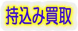 �����ݔ���@���T�C�N���V���b�v �X���t�e�B(�É����É��s)