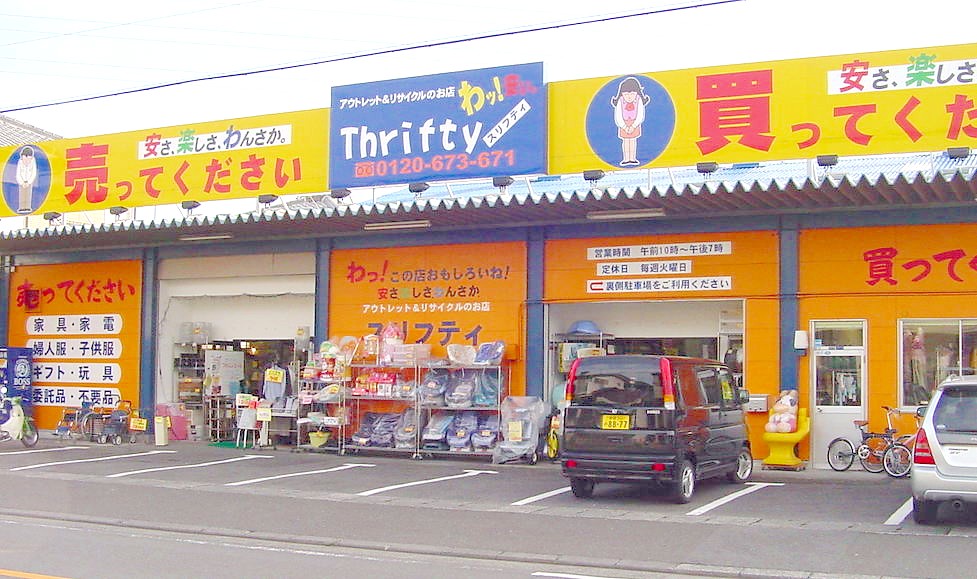 アウトレット&リサイクルショップ スリフティ(静岡県静岡市)