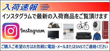 リサイクルショップ スリフティの入荷情報