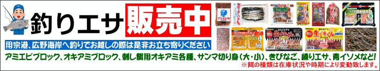 釣りエサ販売中！用宗港や広野海岸へ釣りでお越しの際は是非お立ち寄りください♪