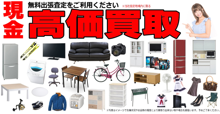 静岡市駿河区のリサイクルショップ スリフティ｜家電・家具・ホビー用品・アウトドア用品など高価買取り｜無料出張買取りをどうぞ！